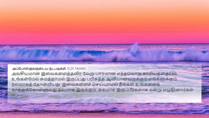 அப்போஸ்தலருடைய நடபடிகள் 15:29 TAMIRV Bible Verse Image