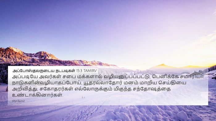 அப்போஸ்தலருடைய நடபடிகள் 15:3 TAMIRV Bible Verse Image