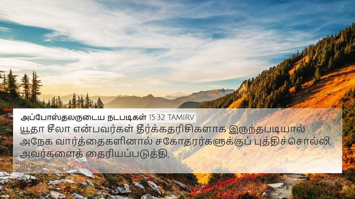 அப்போஸ்தலருடைய நடபடிகள் 15:32 TAMIRV Bible Verse Image