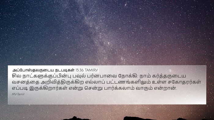 அப்போஸ்தலருடைய நடபடிகள் 15:36 TAMIRV Bible Verse Image