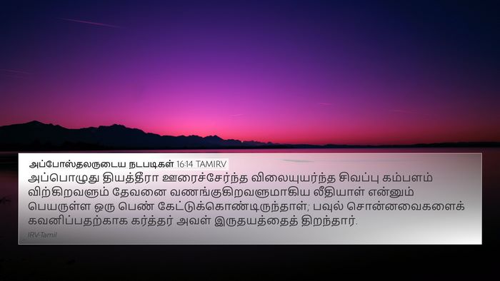 அப்போஸ்தலருடைய நடபடிகள் 16:14 TAMIRV Bible Verse Image
