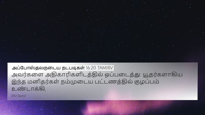அப்போஸ்தலருடைய நடபடிகள் 16:20 TAMIRV Bible Verse Image