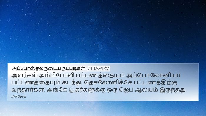 அப்போஸ்தலருடைய நடபடிகள் 17:1 TAMIRV Bible Verse Image
