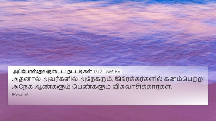 அப்போஸ்தலருடைய நடபடிகள் 17:12 TAMIRV Bible Verse Image