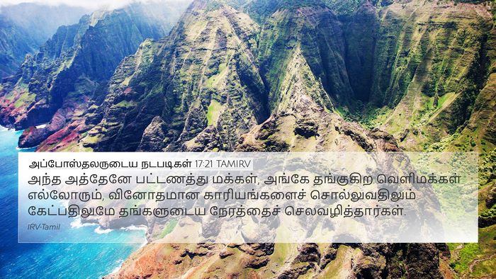 அப்போஸ்தலருடைய நடபடிகள் 17:21 TAMIRV Bible Verse Image