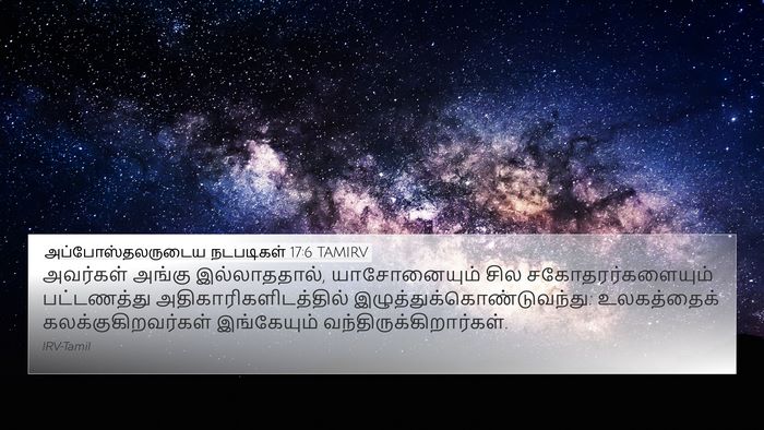 அப்போஸ்தலருடைய நடபடிகள் 17:6 TAMIRV Bible Verse Image