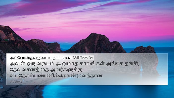 அப்போஸ்தலருடைய நடபடிகள் 18:11 TAMIRV 4K Wallpaper - அவன் ஒரு வருடம் - 4K Wallpaper Bible Verse