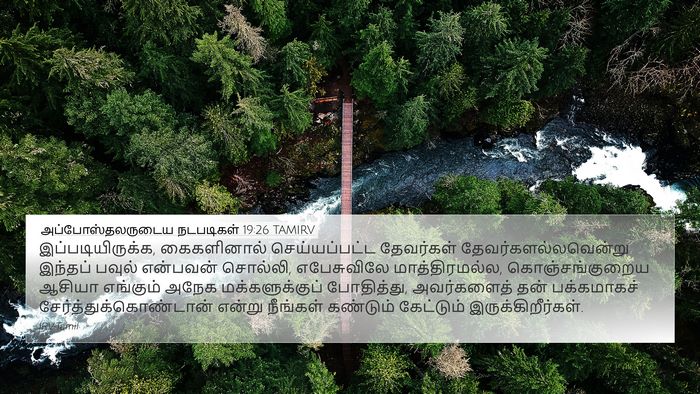 அப்போஸ்தலருடைய நடபடிகள் 19:26 TAMIRV 4K Wallpaper - இப்படியிருக்க, - 4K Wallpaper Bible Verse