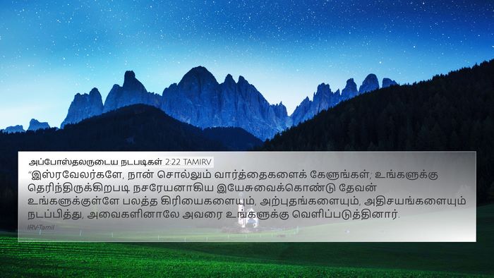 அப்போஸ்தலருடைய நடபடிகள் 2:22 TAMIRV Bible Verse Image