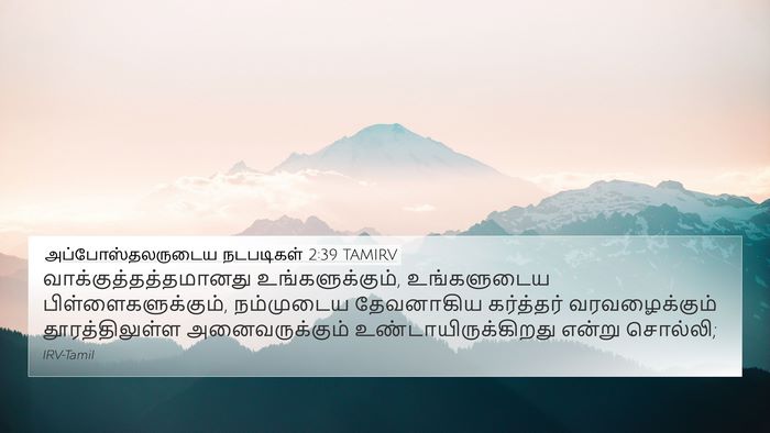 அப்போஸ்தலருடைய நடபடிகள் 2:39 TAMIRV Bible Verse Image