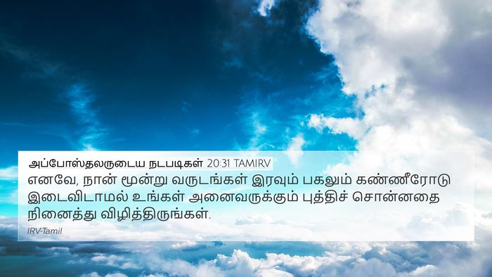 அப்போஸ்தலருடைய நடபடிகள் 20:31 TAMIRV Bible Verse Image