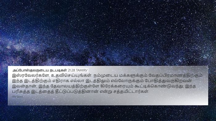 அப்போஸ்தலருடைய நடபடிகள் 21:28 TAMIRV Bible Verse Image