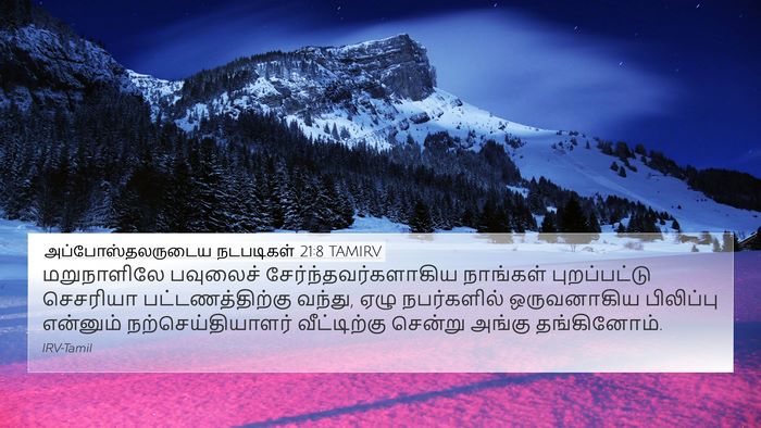 அப்போஸ்தலருடைய நடபடிகள் 21:8 TAMIRV Bible Verse Image