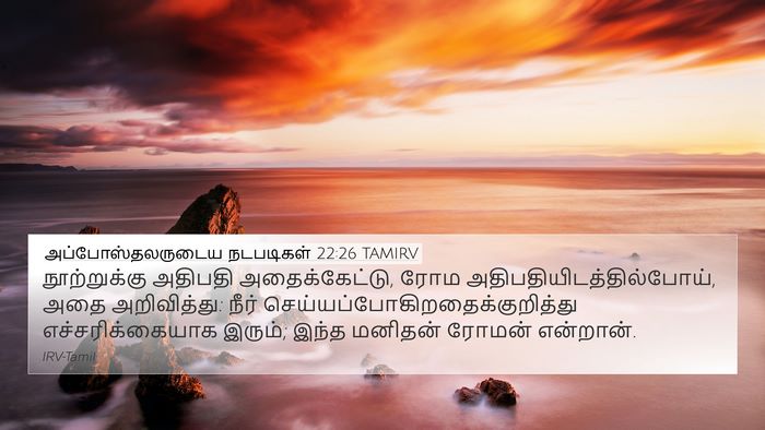 அப்போஸ்தலருடைய நடபடிகள் 22:26 TAMIRV 4K Wallpaper - நூற்றுக்கு அதிபதி - 4K Wallpaper Bible Verse