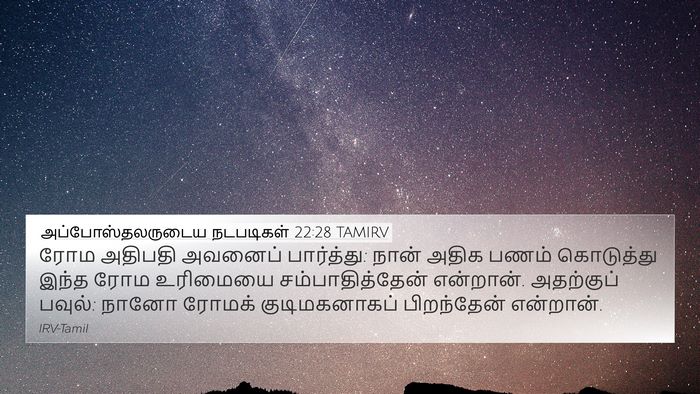 அப்போஸ்தலருடைய நடபடிகள் 22:28 TAMIRV 4K Wallpaper - ரோம அதிபதி அவனைப் - 4K Wallpaper Bible Verse