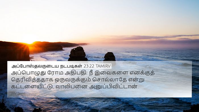 அப்போஸ்தலருடைய நடபடிகள் 23:22 TAMIRV 4K Wallpaper - அப்பொழுது ரோம - 4K Wallpaper Bible Verse