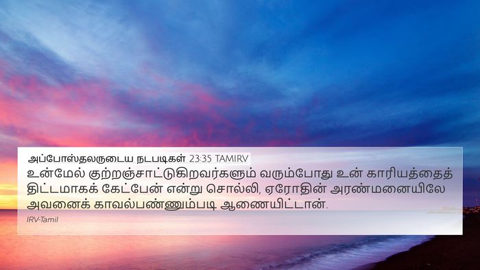 அப்போஸ்தலருடைய நடபடிகள் 23:35 TAMIRV Bible Verse Image