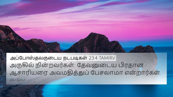 அப்போஸ்தலருடைய நடபடிகள் 23:4 TAMIRV 4K Wallpaper - அருகில் - 4K Wallpaper Bible Verse