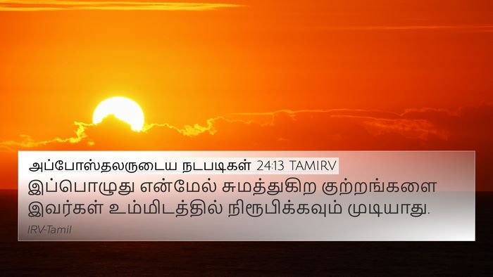அப்போஸ்தலருடைய நடபடிகள் 24:13 TAMIRV Bible Verse Image