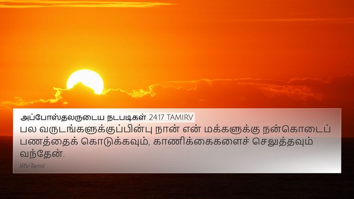 அப்போஸ்தலருடைய நடபடிகள் 24:17 TAMIRV Bible Verse Image