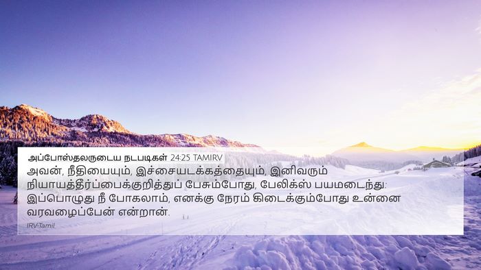 அப்போஸ்தலருடைய நடபடிகள் 24:25 TAMIRV Bible Verse Image