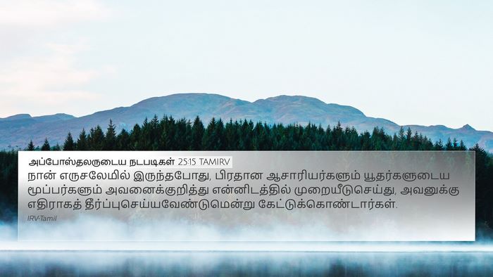 அப்போஸ்தலருடைய நடபடிகள் 25:15 TAMIRV Bible Verse Image