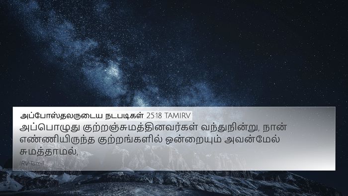 அப்போஸ்தலருடைய நடபடிகள் 25:18 TAMIRV Bible Verse Image
