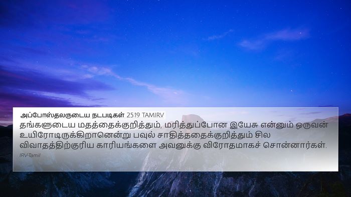 அப்போஸ்தலருடைய நடபடிகள் 25:19 TAMIRV Bible Verse Image