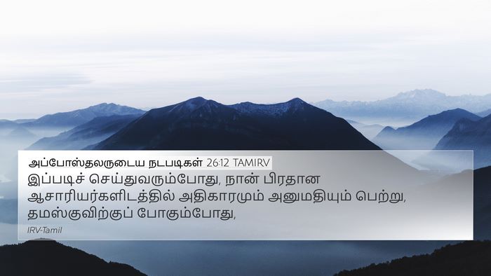அப்போஸ்தலருடைய நடபடிகள் 26:12 TAMIRV Bible Verse Image