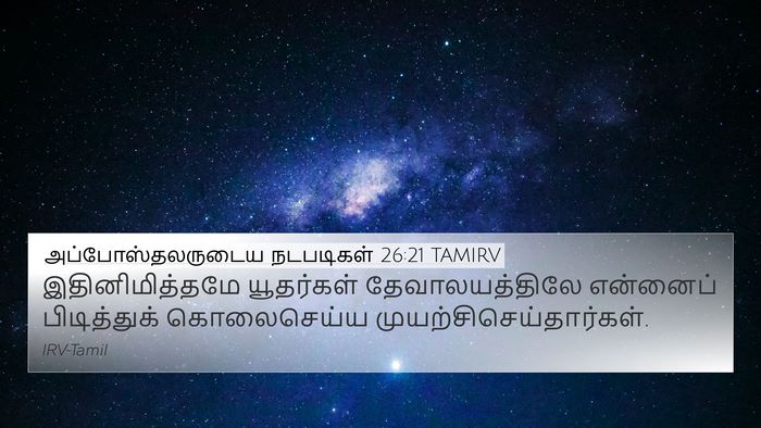 அப்போஸ்தலருடைய நடபடிகள் 26:21 TAMIRV Bible Verse Image