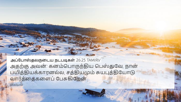அப்போஸ்தலருடைய நடபடிகள் 26:25 TAMIRV Bible Verse Image