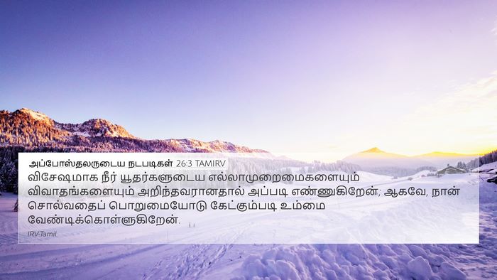 அப்போஸ்தலருடைய நடபடிகள் 26:3 TAMIRV Bible Verse Image