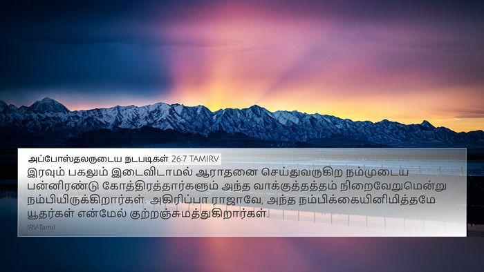 அப்போஸ்தலருடைய நடபடிகள் 26:7 TAMIRV Bible Verse Image