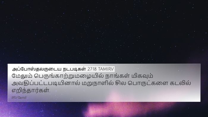 அப்போஸ்தலருடைய நடபடிகள் 27:18 TAMIRV Bible Verse Image
