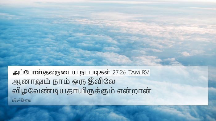 அப்போஸ்தலருடைய நடபடிகள் 27:26 TAMIRV 4K Wallpaper - ஆனாலும் நாம் ஒரு - 4K Wallpaper Bible Verse
