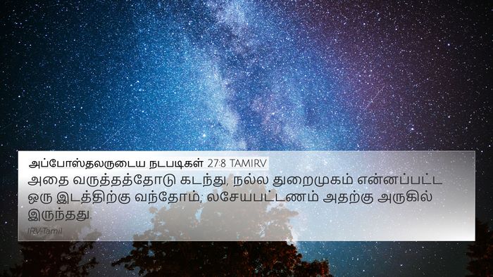 அப்போஸ்தலருடைய நடபடிகள் 27:8 TAMIRV 4K Wallpaper - அதை வருத்தத்தோடு - 4K Wallpaper Bible Verse