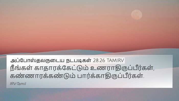அப்போஸ்தலருடைய நடபடிகள் 28:26 TAMIRV Bible Verse Image