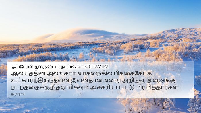 அப்போஸ்தலருடைய நடபடிகள் 3:10 TAMIRV Bible Verse Image
