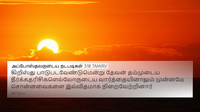 அப்போஸ்தலருடைய நடபடிகள் 3:18 TAMIRV Bible Verse Image