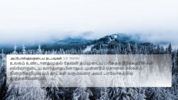 அப்போஸ்தலருடைய நடபடிகள் 3:21 TAMIRV Bible Verse Image