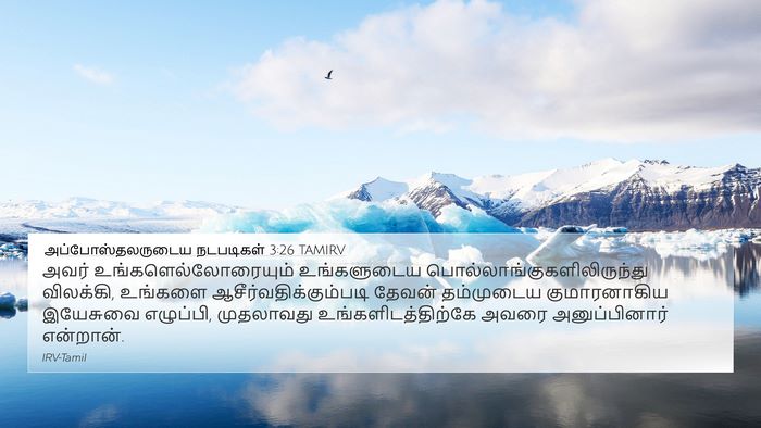 அப்போஸ்தலருடைய நடபடிகள் 3:26 TAMIRV Bible Verse Image