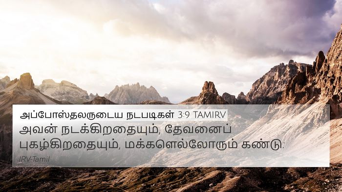 அப்போஸ்தலருடைய நடபடிகள் 3:9 TAMIRV 4K Wallpaper - அவன் - 4K Wallpaper Bible Verse