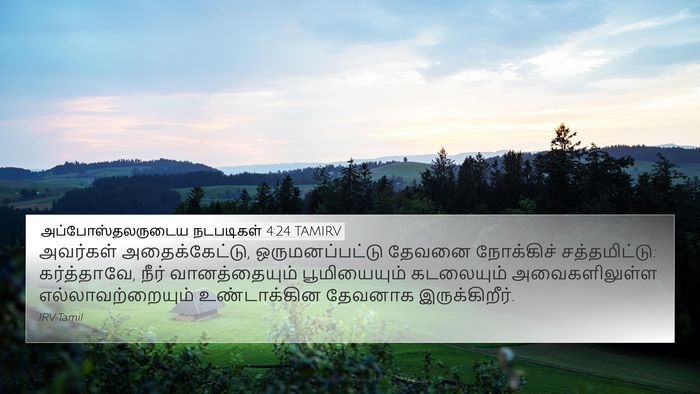 அப்போஸ்தலருடைய நடபடிகள் 4:24 TAMIRV Bible Verse Image