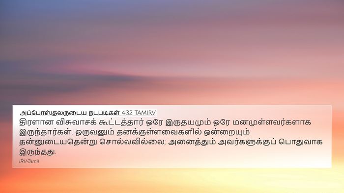 அப்போஸ்தலருடைய நடபடிகள் 4:32 TAMIRV Bible Verse Image