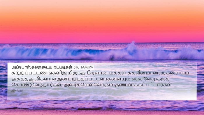 அப்போஸ்தலருடைய நடபடிகள் 5:16 TAMIRV Bible Verse Image
