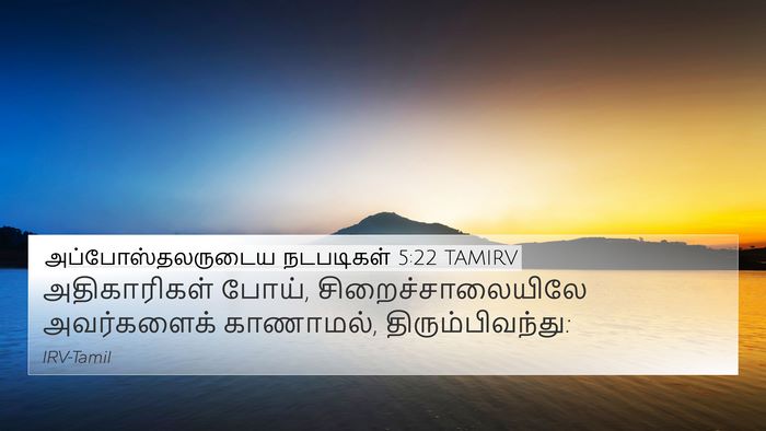 அப்போஸ்தலருடைய நடபடிகள் 5:22 TAMIRV Bible Verse Image