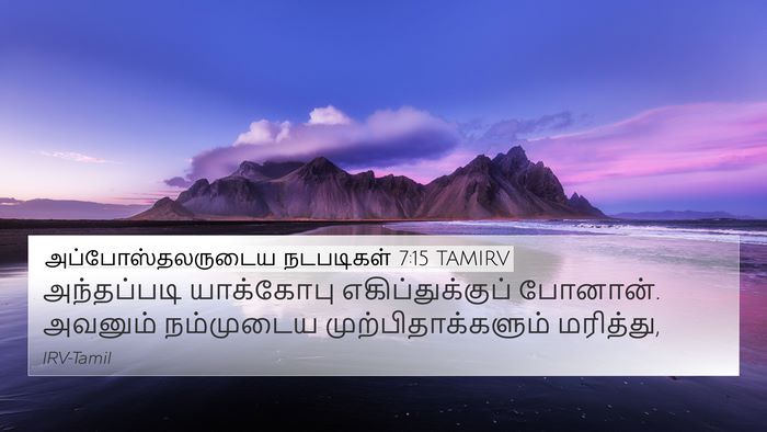 அப்போஸ்தலருடைய நடபடிகள் 7:15 TAMIRV Bible Verse Image