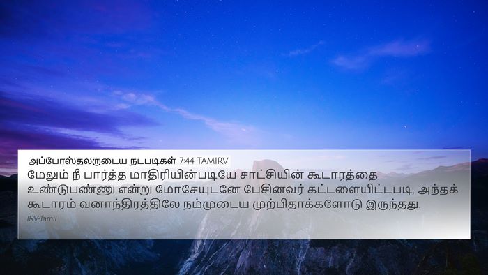 அப்போஸ்தலருடைய நடபடிகள் 7:44 TAMIRV Bible Verse Image