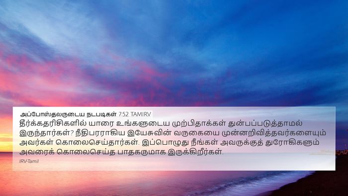 அப்போஸ்தலருடைய நடபடிகள் 7:52 TAMIRV Bible Verse Image