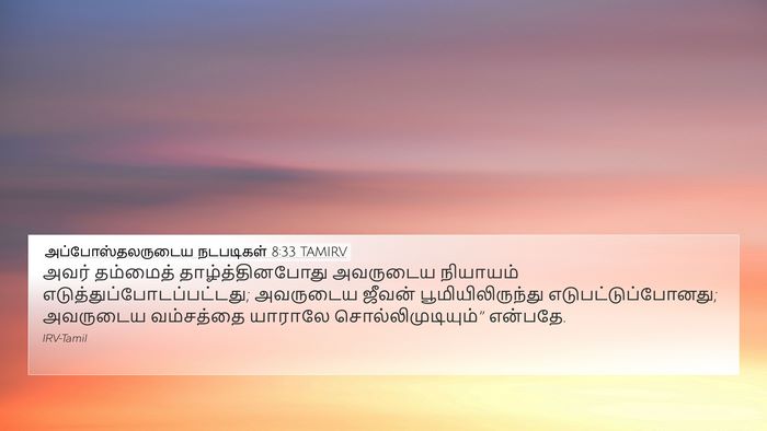 அப்போஸ்தலருடைய நடபடிகள் 8:33 TAMIRV Bible Verse Image